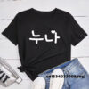 Korean Older Sister Noona Hangul T Shirt Hangul