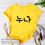 Korean Older Sister Noona Hangul T Shirt Hangul