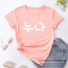 Korean Older Sister Noona Hangul T Shirt Hangul